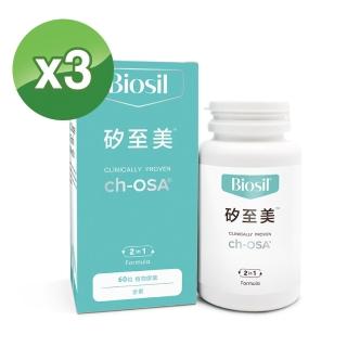 【比利時原裝進口】BioSil矽至美(60顆膠囊/瓶 3入)