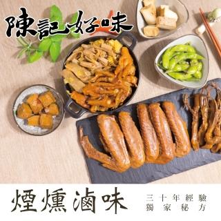 【陳記好味】煙燻滷味-30年老店-獨門醬汁滷味-獨門手法燻制(全套11包*3套共33包)