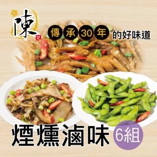 【陳記好味】煙燻滷味-30年老店-獨門醬汁滷味-獨門手法燻制(全套11包*6套共66包)