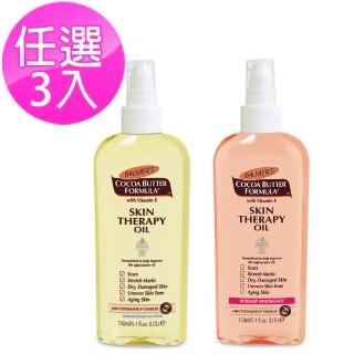 【PALMERS】全效修護精華油150mlx3入