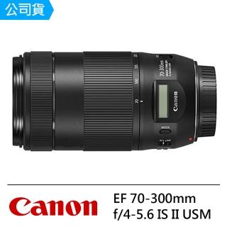【Canon】EF 70-300mm F4-5.6 IS II USM(公司貨)