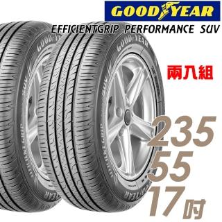 【GOODYEAR 固特異】EFFICIENTGRIP PERFORMANCE SUV 舒適休旅輪胎_兩入組_235/55/17(EPS)