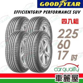【GOODYEAR 固特異】EFFICIENTGRIP PERFORMANCE SUV 舒適休旅輪胎_四入組_225/60/17(EPS)