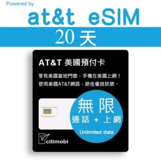 【citimobi】20天美國上網 - AT&T網路高速無限上網預付卡(無限通話與簡訊)