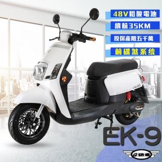 【e路通】EK-9 碟煞系統 大寶貝 48V 鉛酸 前後雙液壓避震系統 電動車(搭配智能防盜 電動自行車)