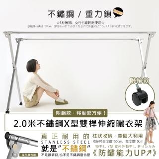 不鏽鋼附輪2米專利重力鎖X型雙桿伸縮曬衣架