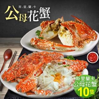 【築地一番鮮】斯里蘭卡雙蟹10隻(公花蟹5隻+母花蟹5隻)