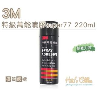 【糊塗鞋匠】N223 3M思高牌super77特級萬能噴膠 220ml(2罐)