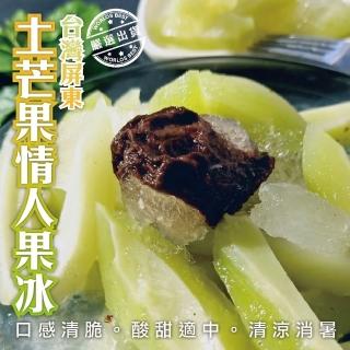 【WANG 蔬果】陳家手作汽水情人果冰(5盒/每盒約400g±10%)