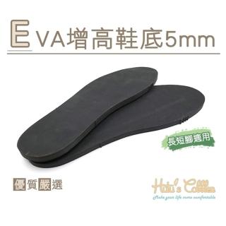 【糊塗鞋匠】N224 EVA增高鞋底 5mm(2雙)