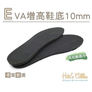 【糊塗鞋匠】N225 EVA增高鞋底 10mm(2雙)