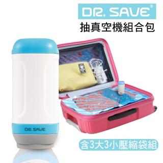 【摩肯】DR. SAVE 抽真空機-旅行收納(贈3大3小真空收納袋)