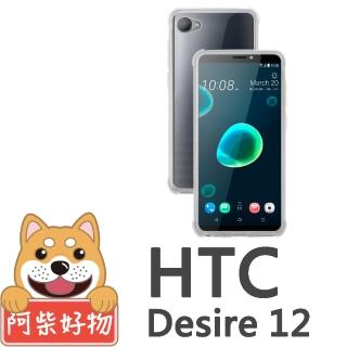 【阿柴好物】HTC Desire 12(強化防摔抗震空壓手機殼)