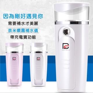 【龍芝族】全新科技奈米噴霧臉部美容補水儀(保濕美容儀美顏機潔面儀潔膚儀)