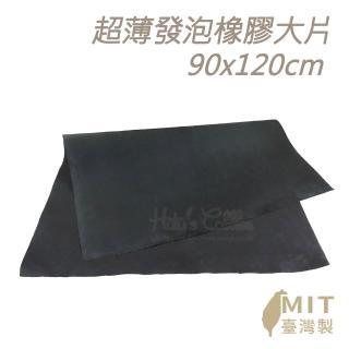 【糊塗鞋匠】N228 1mm發泡橡膠大片 90x120(片)