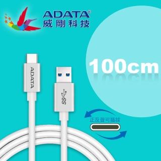 【ADATA 威剛】TYPE-C TO USB-A 3.1 高品質充電傳輸線(線長1米)