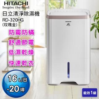 【HITACHI 日立】18公升除濕機(RD-360HG)