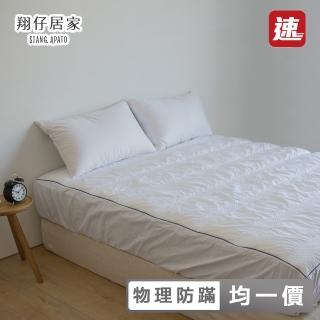 【翔仔居家】TYVEK物理防蹣保潔墊(單、雙人均一價)