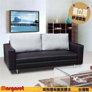 【Margaret】東尼舒適靠墊獨立沙發-3人(5色皮革)