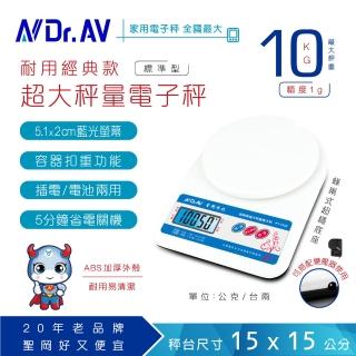【Dr.AV】經典款 超大秤量 10.05KG萬用電子秤(PT-1050)