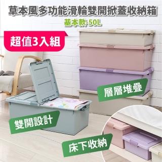 【FL生活+】3入組滑輪雙開掀蓋床底收納箱(50公升基本款)