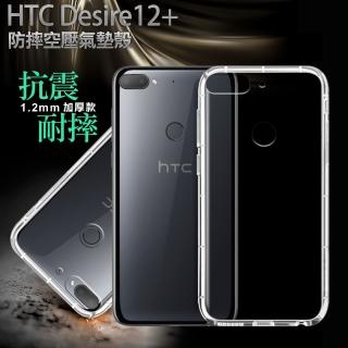 【X_mart】HTC Desire 12+ 加強四角防護防摔空壓氣墊殼