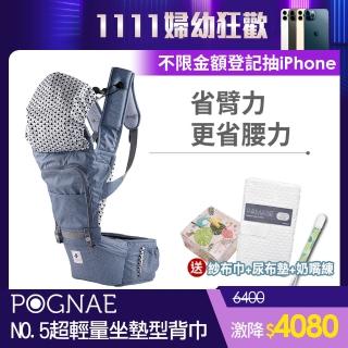 【POGNAE】NO.5超輕量機能坐墊型背巾(英國藍)