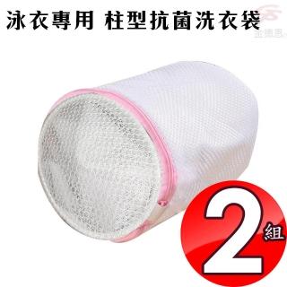 【金德恩】泳衣專用 2件入柱型抗菌洗衣袋/台灣製造