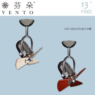 【VENTO】芬朵 13吋迷你系列(FINO SERIES)