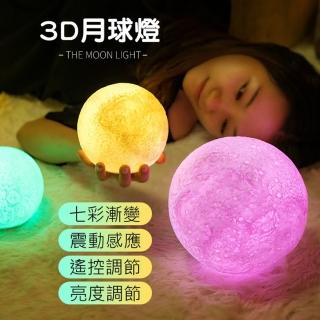 13cm 3D遙控月亮燈