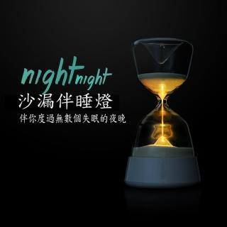 沙漏伴睡燈