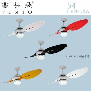 【VENTO】芬朵 54吋蜻蜓系列(LIBELLULA SERIES)