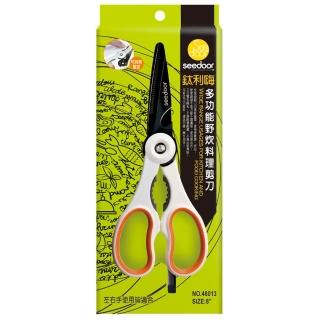 【SEEDOOR喜朵】NO.48013 鈦利嗨-多功能野炊料理剪刀(8吋)