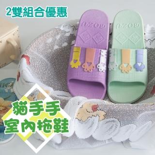 【Lassley蕾絲妮】貓手手室內拖鞋/浴室拖鞋-2雙組合優惠(舒適 &