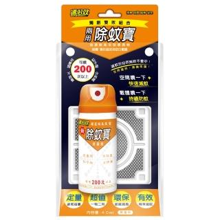 【速必效】速必效除蚊寶噴霧劑+空白載體兩片(超濃縮高效型噴霧劑)