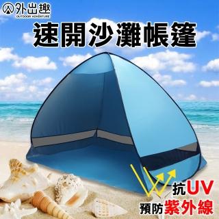 【全自動簡易沙灘帳篷 免搭建 速開帳篷 200cm 大空間(附地釘)】秒開帳篷 速開帳篷(快開帳篷 1秒速開帳篷)
