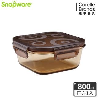 【Snapware 康寧密扣】琥珀色耐熱玻璃保鮮盒 正方形(780ml)