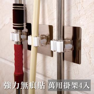 【強力無痕貼 x 超值組合】萬用掛架 4入組(掃把 拖把 掃具收納)