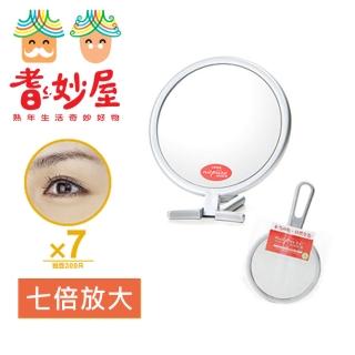【耆妙屋】耆妙屋 日本製七倍放大化妝折鏡(七倍放大 可折立 可手持)