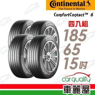 【Continental 馬牌】ComfortContact 6 舒適寧靜輪胎_四入組_185/65/15(CC6)