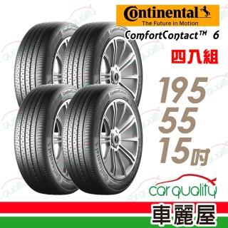 【Continental 馬牌】ComfortContact 6 舒適寧靜輪胎_四入組_195/55/15(CC6)