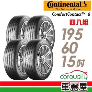 【Continental 馬牌】ComfortContact 6 舒適寧靜輪胎_四入組_195/60/15(CC6)