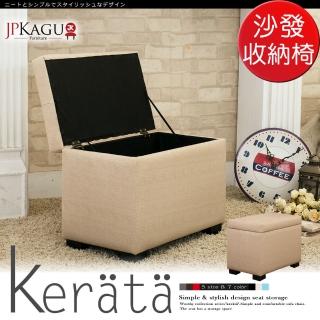 【JP Kagu】日式品味皮沙發椅收納椅(米白)