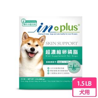 【IN-PLUS】贏超濃縮卵磷脂犬用1.5lb(小)