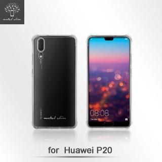 【Metal-Slim】HUAWEI P20(強化防摔抗震空壓手機殼)