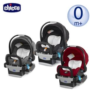 【Chicco】KeyFit 手提汽座-3色