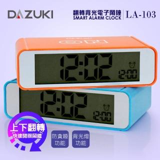 【DAZUKI】翻轉背光電子鬧鐘(LA-103)