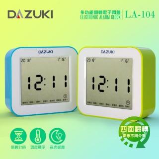 【DAZUKI】多功能翻轉電子鬧鐘(LA-104)