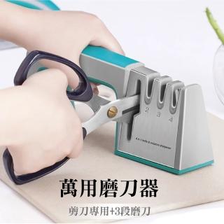 【廚房小幫手】萬用磨刀器(2款色系可選 3段磨刀 可磨剪刀)