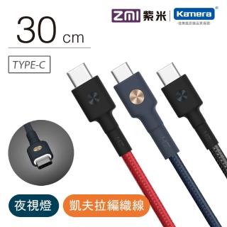 【ZMI 紫米】TypeC 編織數據線30cm(AL411)